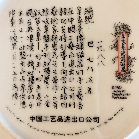 Vintage Imperial Jingdezhen Porcelain Beauties of the Red Mansion-Miao-yu Plate - Picture 5 of 8